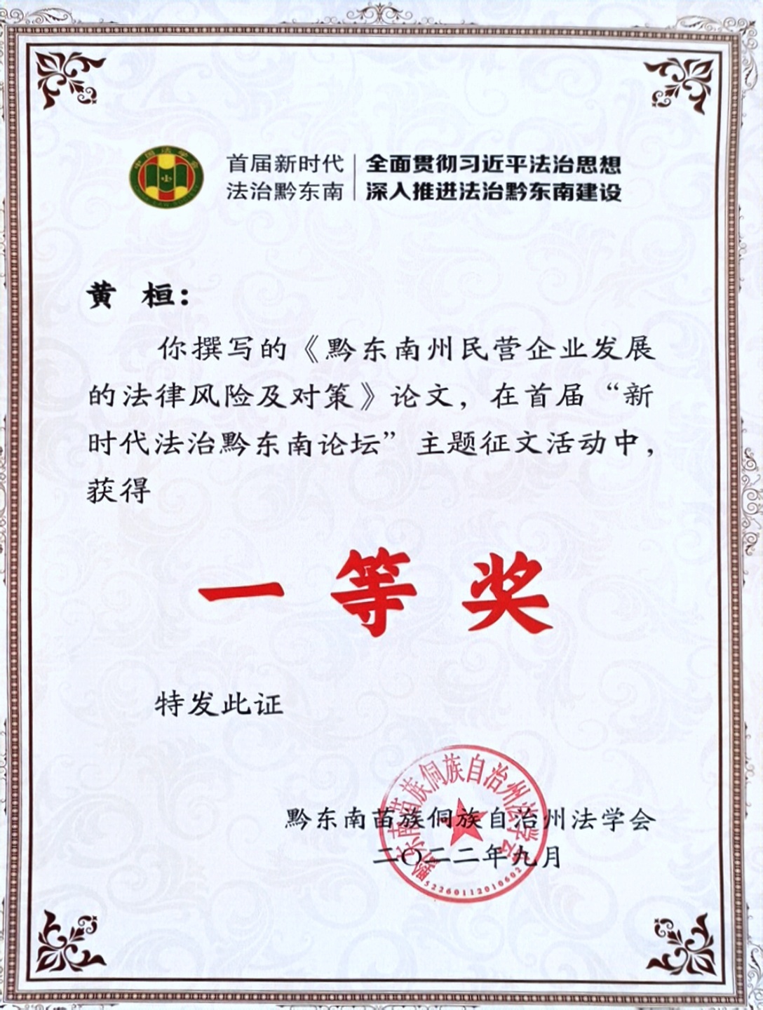 論文(wén)一(yī)等獎