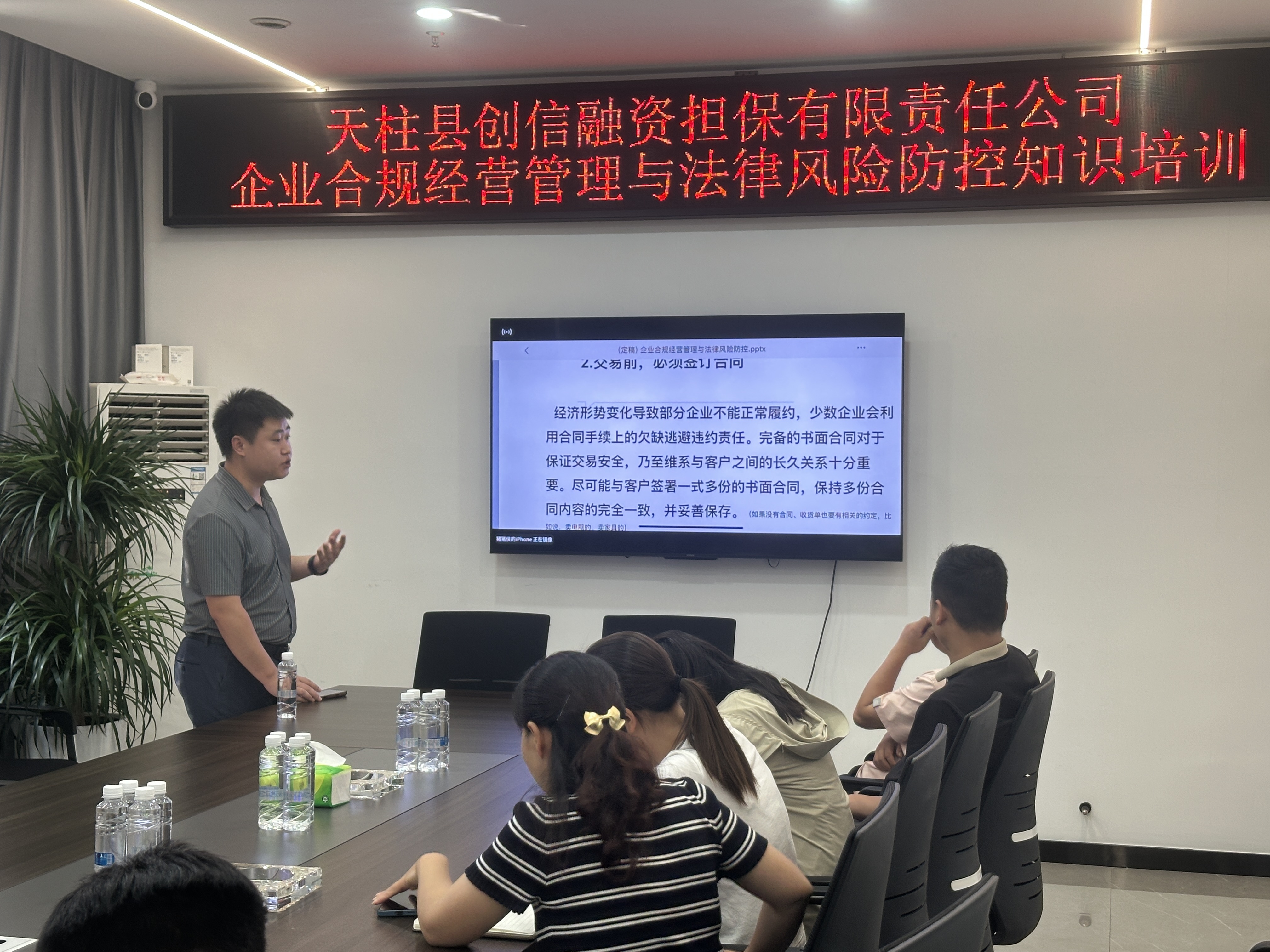 羅燚律師(shī)受邀到(dào)天柱縣創信融資擔保有(yǒu)限公司開(kāi)展“企業(yè)合規經營管理(lǐ)及法律風(fēng)險防控”培訓