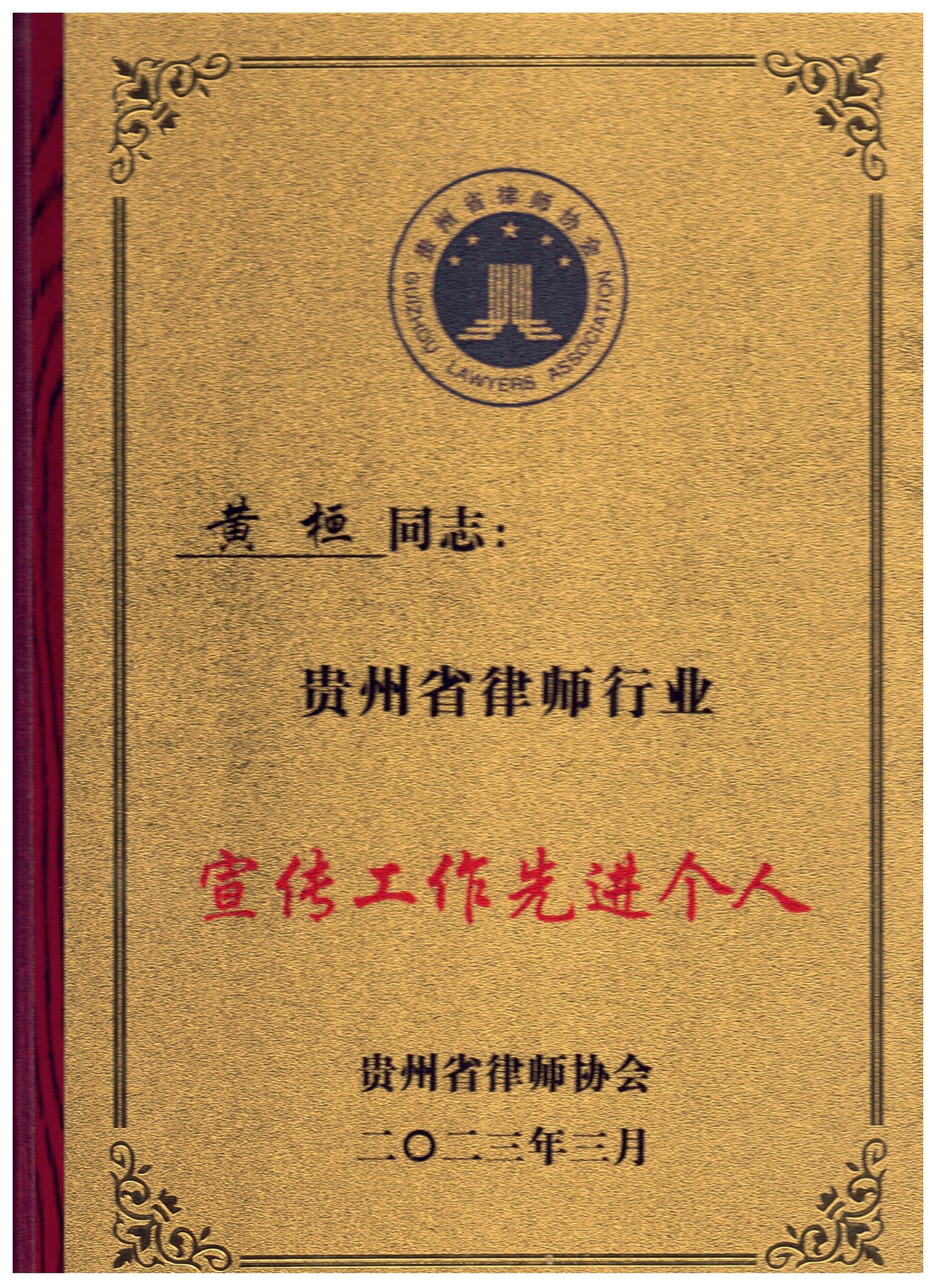 黃(huáng)桓宣傳工(gōng)作(zuò)先進個(gè)人(rén)