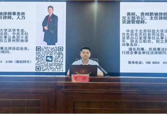 黃(huáng)桓律師(shī)到(dào)天柱縣委黨校(xiào)向天柱縣農(nóng)村(cūn)（社區(qū)）黨組織書(shū)記抓黨建促鄉(xiāng)村(cūn)振興暨農(nóng)村(cūn)領軍人(rén)才培育孵化(huà)研討(tǎo)班上(shàng)法治課