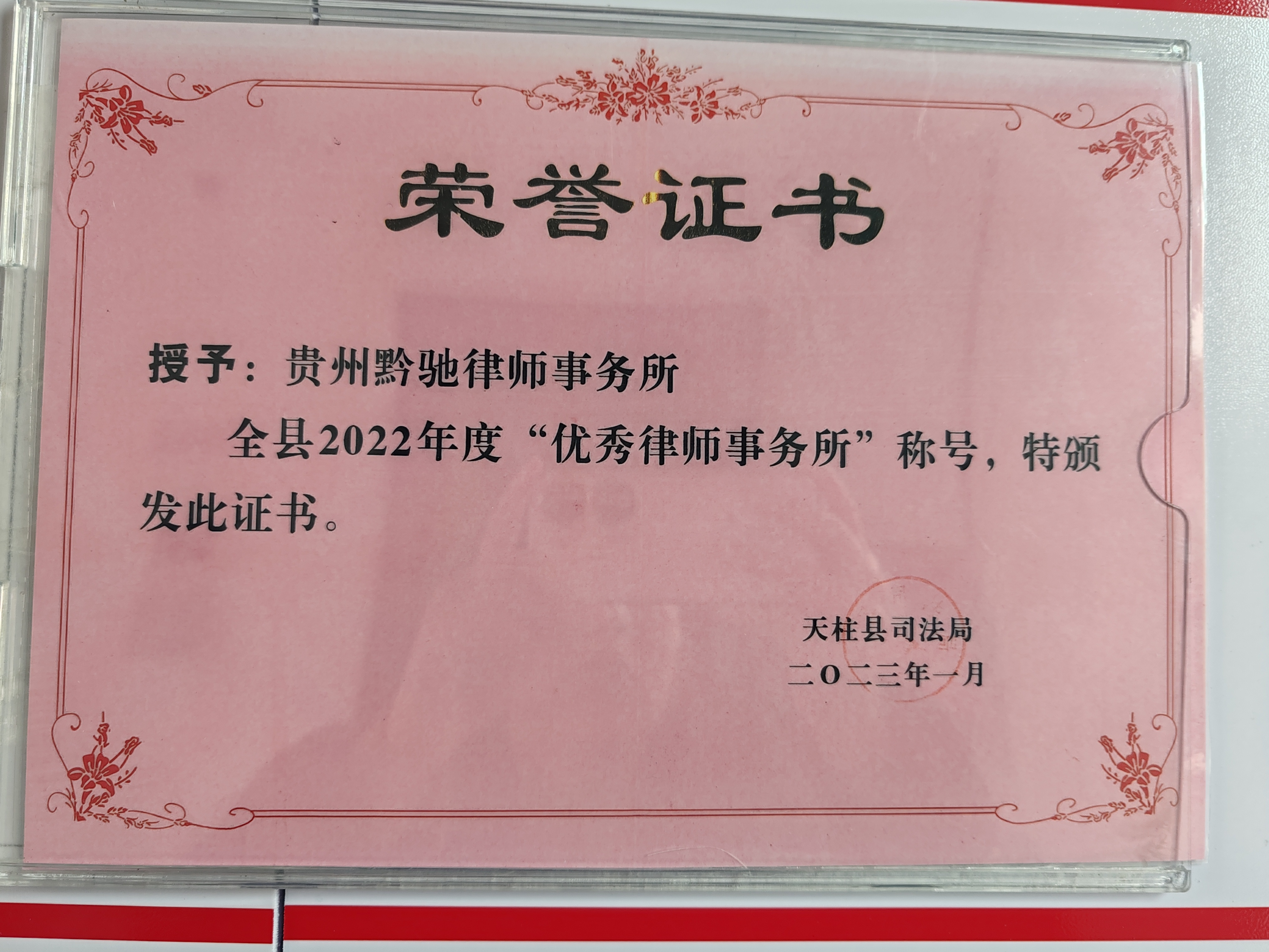 2023優秀律師(shī)事(shì)務所